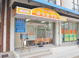 ふれあい鍼灸整骨院｜症状の原因を見つけ、独自の交通事故施術で怪我の早期緩和を目指す